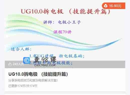 UG10.0拆电极 （技能提升篇）