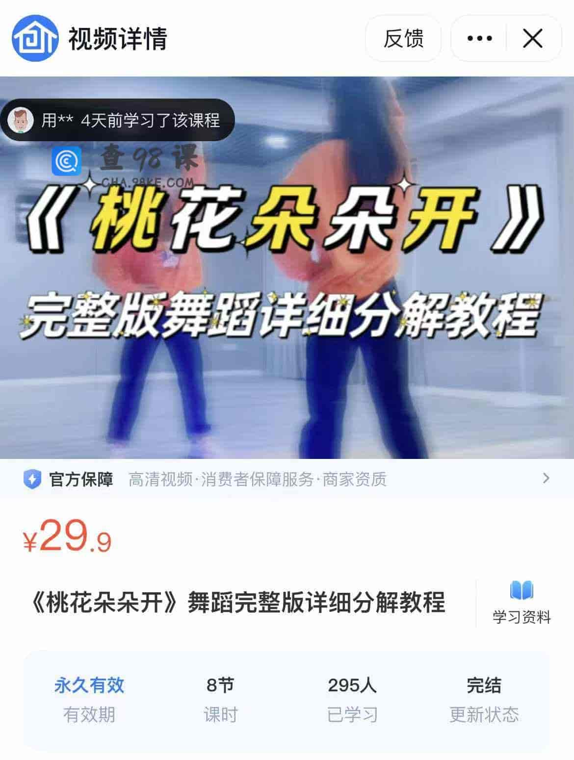 《桃花朵朵开》舞蹈完整版详细分解教程