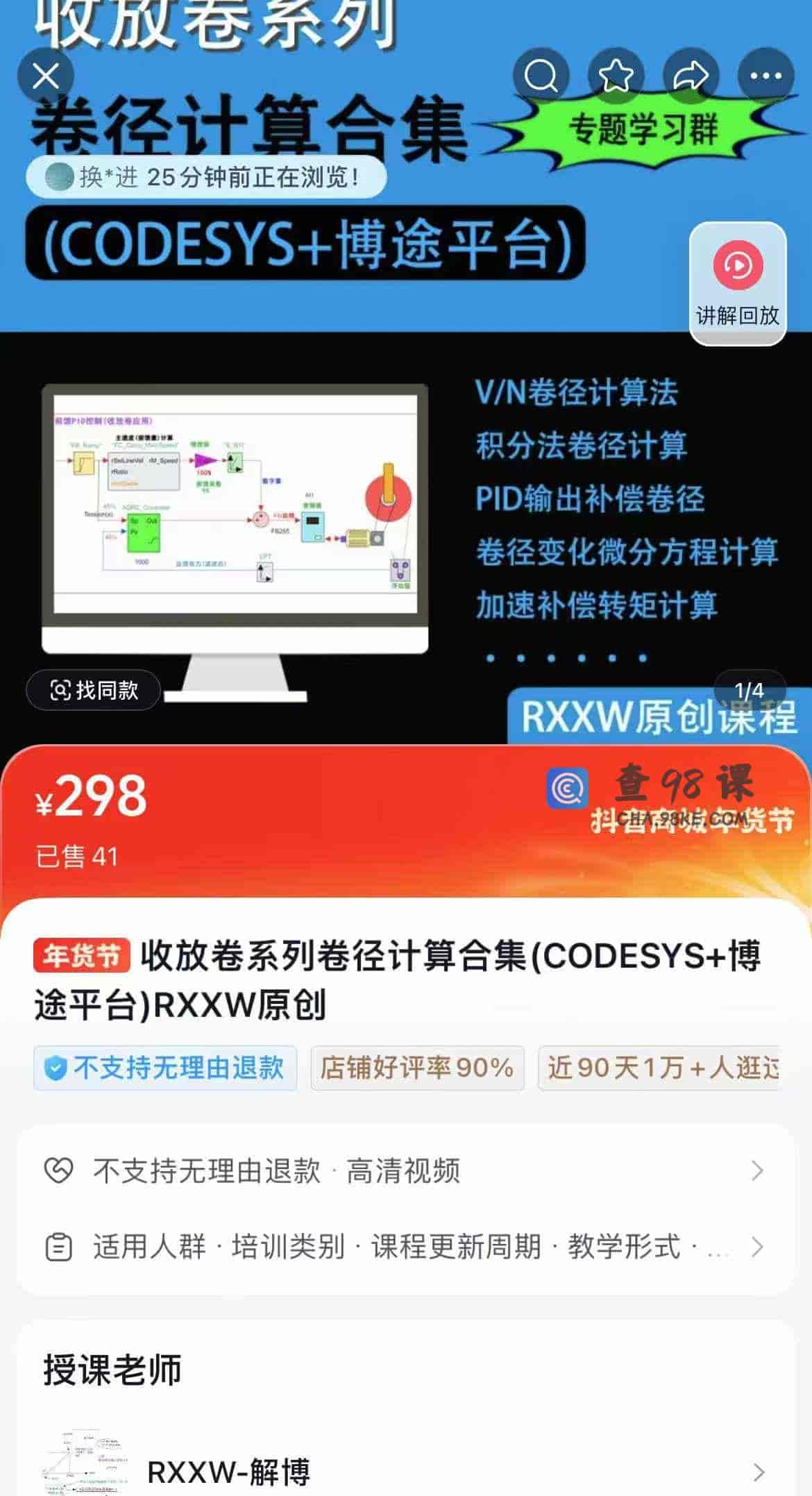 收放卷系列卷径计算合集(CODESYS+博途平台)RXXW原创
