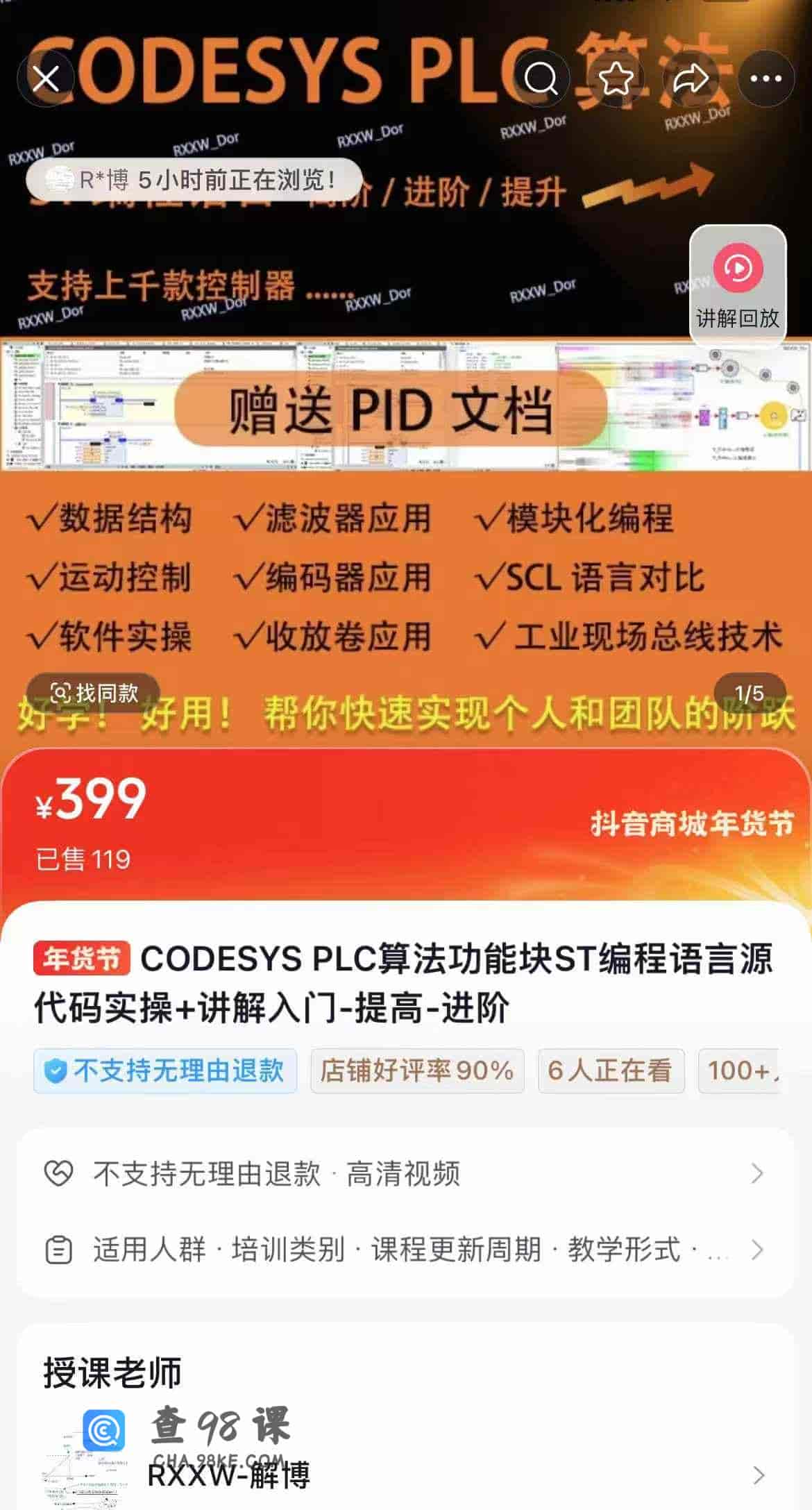 CODESYS PLC算法功能块ST编程语言源代码实操+讲解入门-提高-进阶