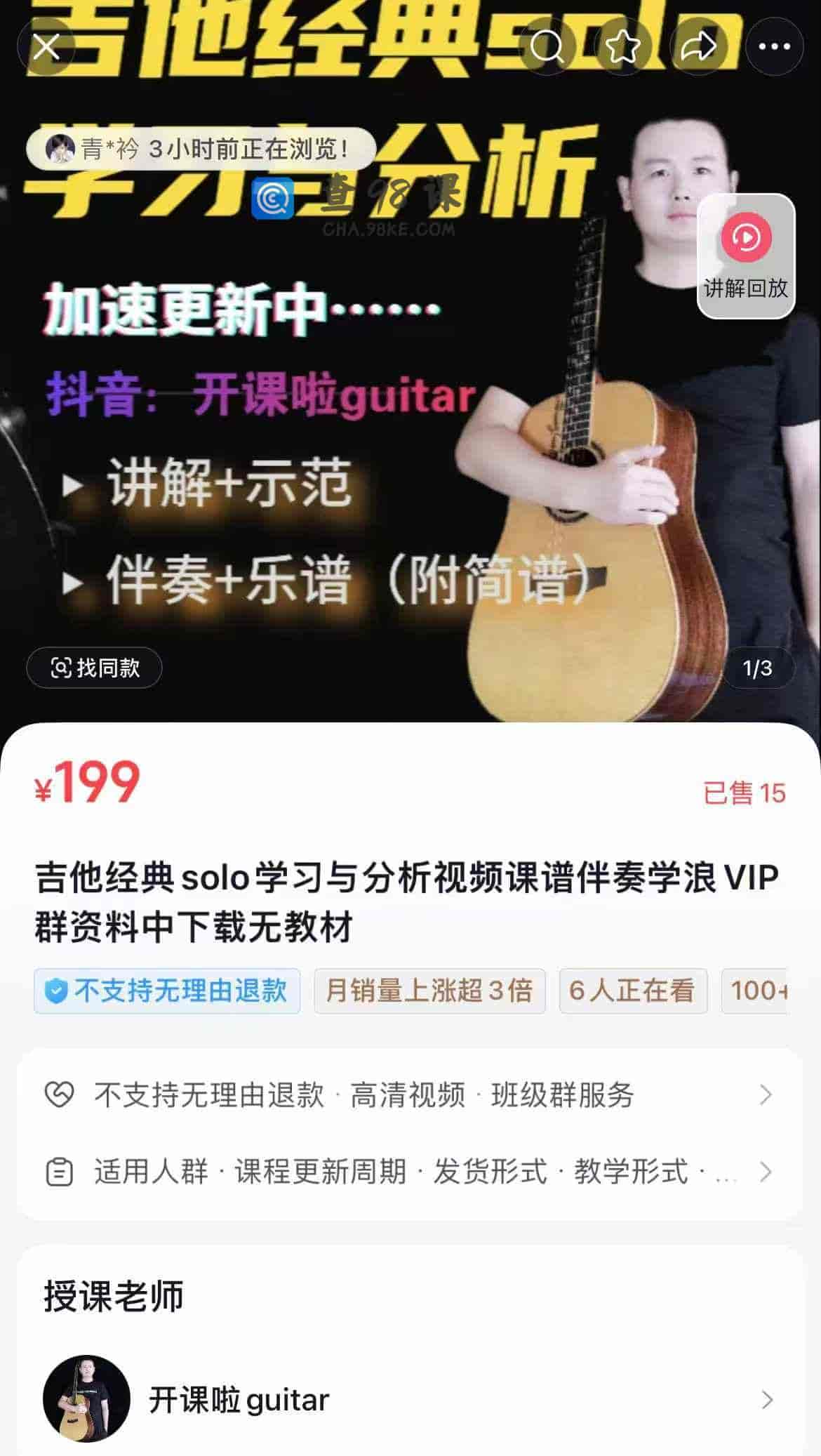 吉他经典solo学习与分析视频课谱伴奏学浪VIP群资料中下载无教材