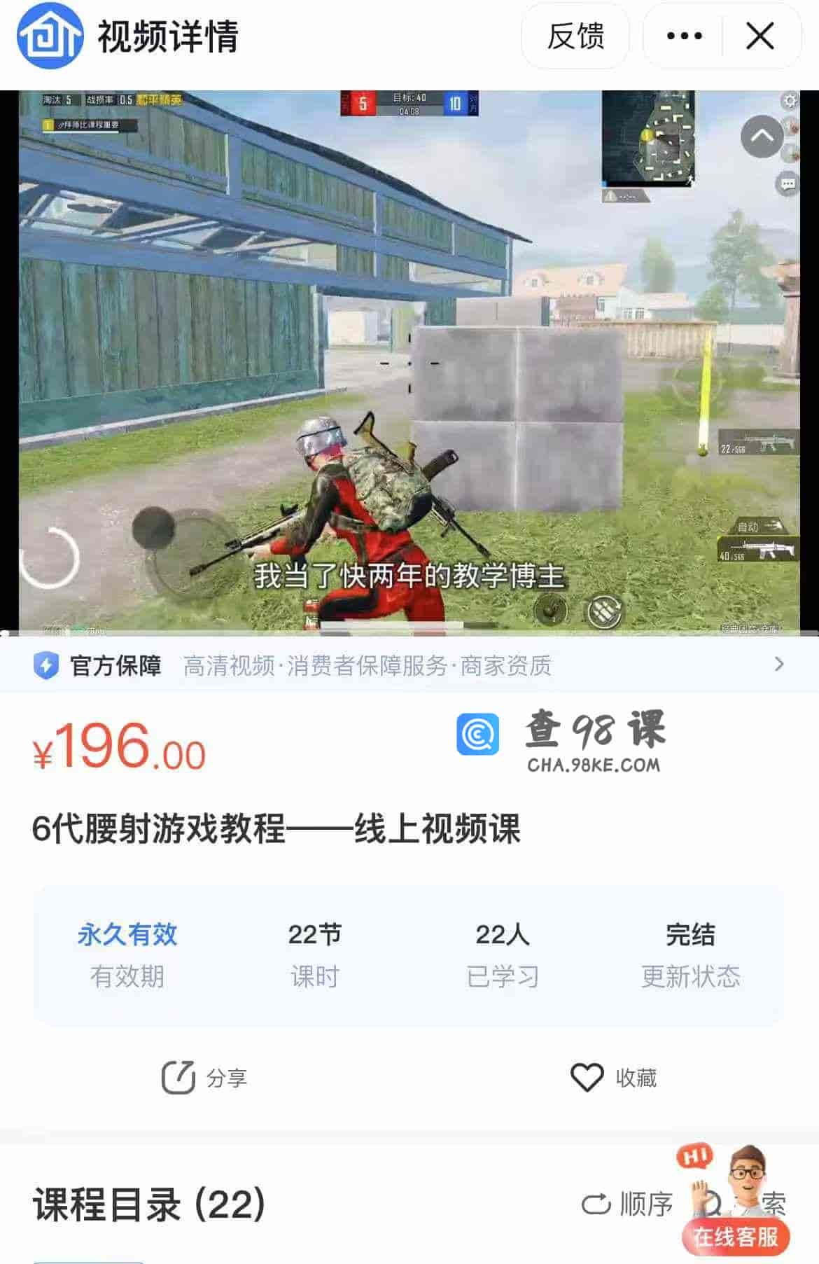 6代腰射游戏教程–线上视频课