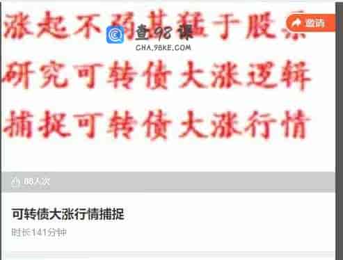 可转债大涨行情捕捉