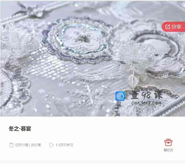 千聊 – 冬之·暮宴