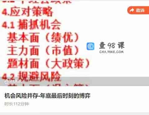 机会风险并存-年底最后时刻的博弈