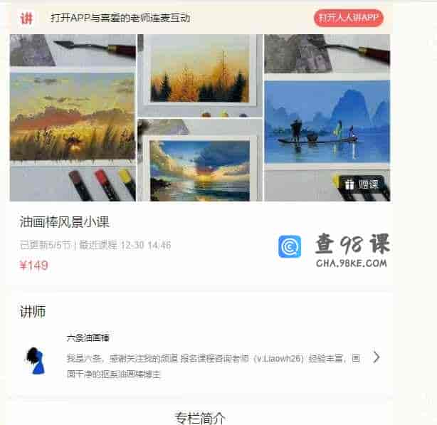 油画棒风景小课