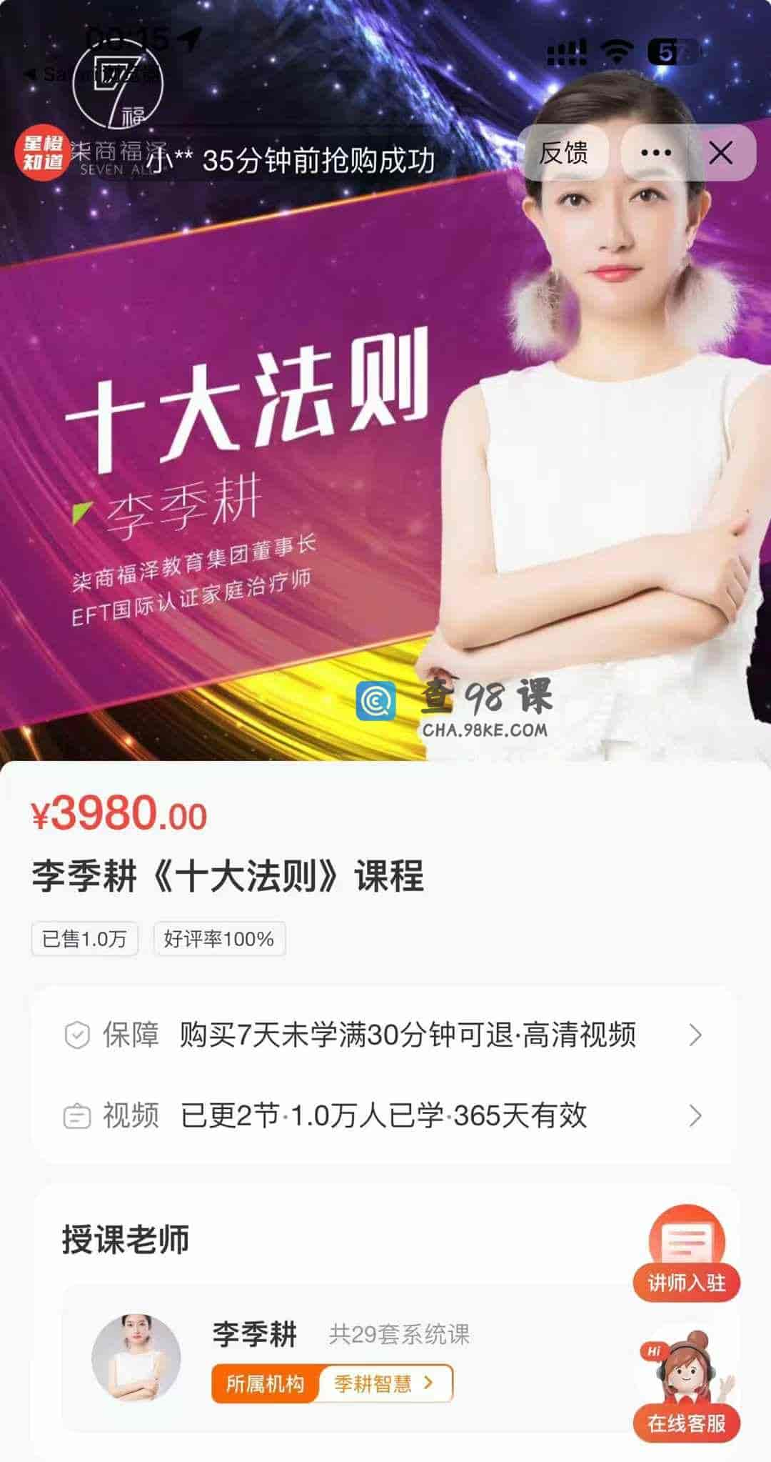 李季耕《十大法则》课程