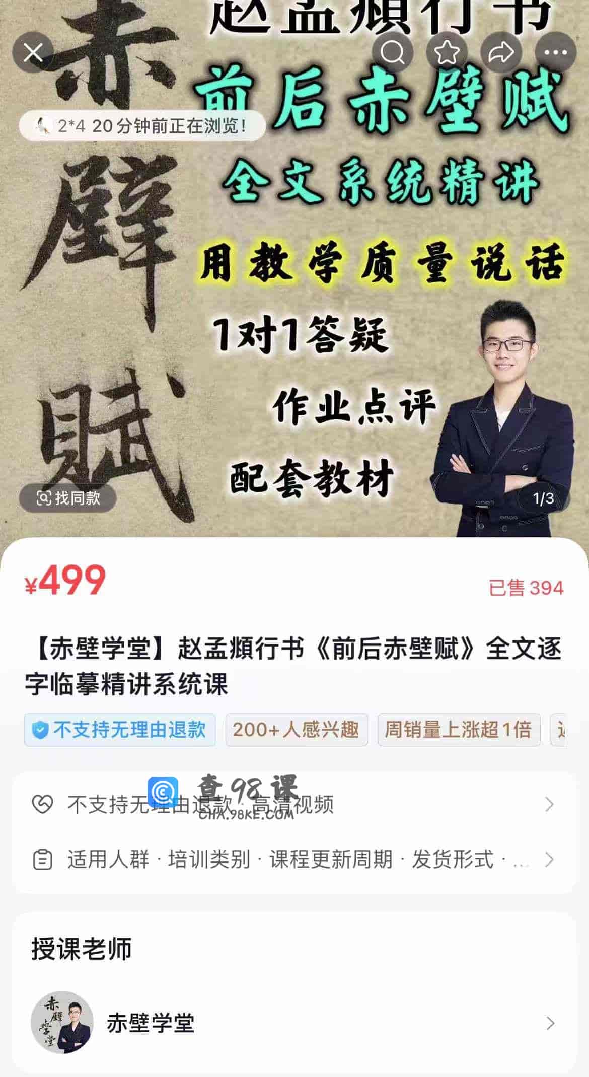 【赤壁学堂】赵孟頫行书《前后赤壁赋》全文逐字临摹精讲系统课