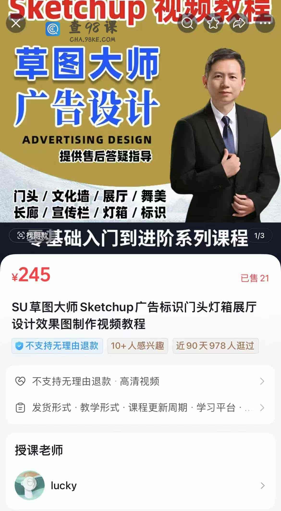SU草图大师 Sketchup广告标识门头灯箱展厅设计效果图制作视频教程