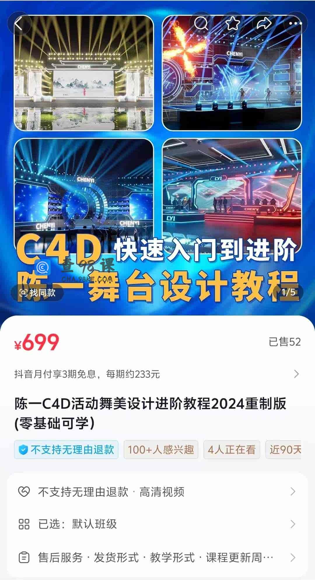 陈一C4D活动舞美设计进阶教程2024重制版(零基础可学)