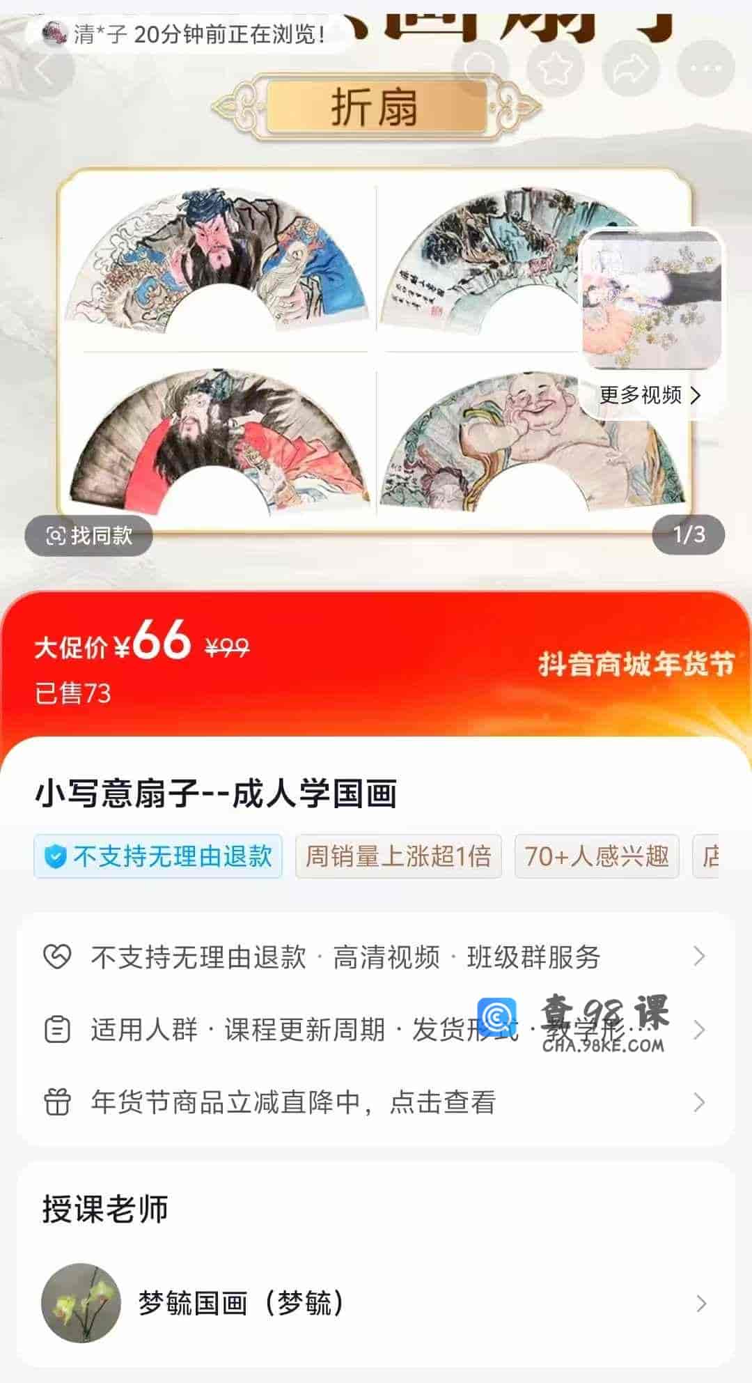 小写意扇子–成人学国画