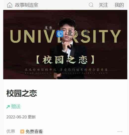 校园之恋