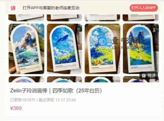 Zelin子玲油画棒|四季如歌(25年台历)