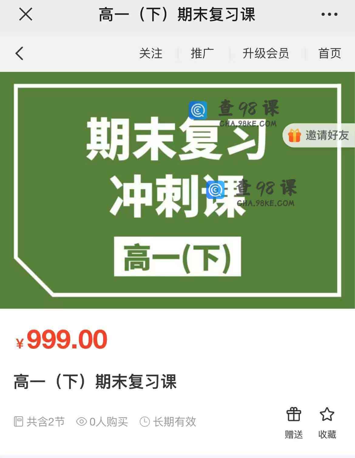 11253 高一(下)期末复习课