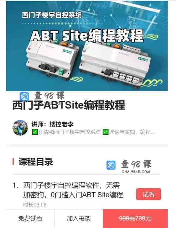 10949西门子ABTSite编程教程