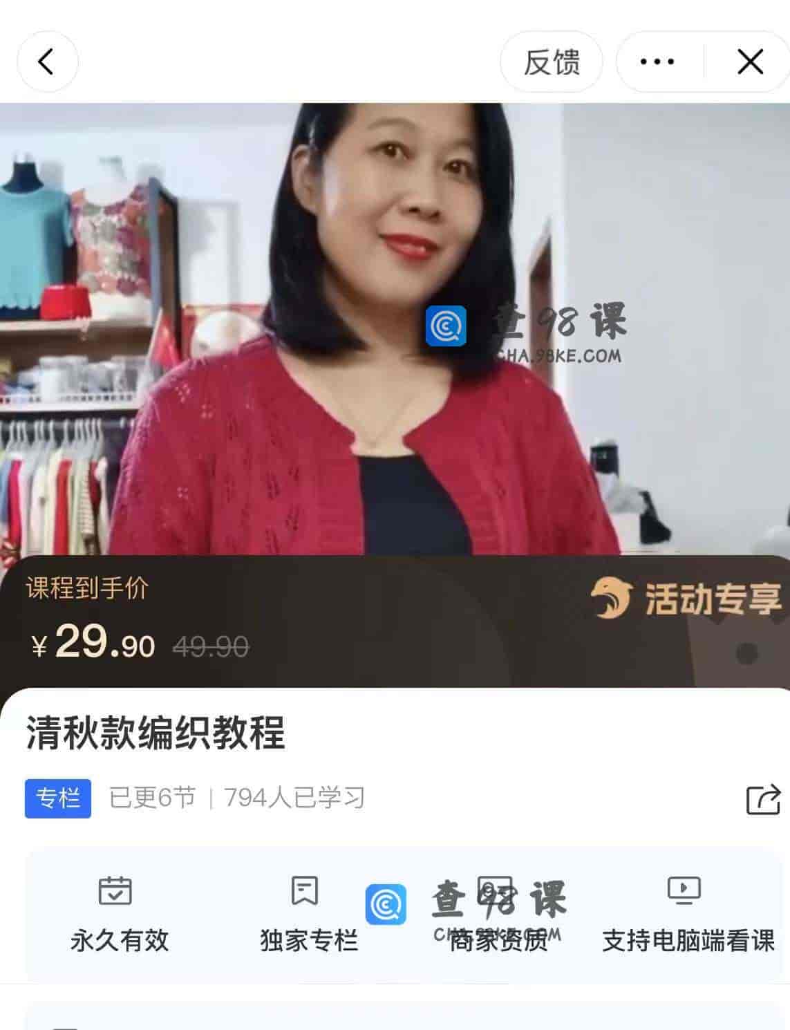 11301  清秋款编织教程