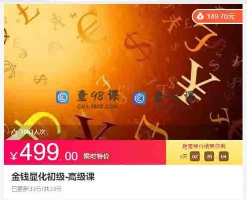 10801 金钱显化初级-高级课
