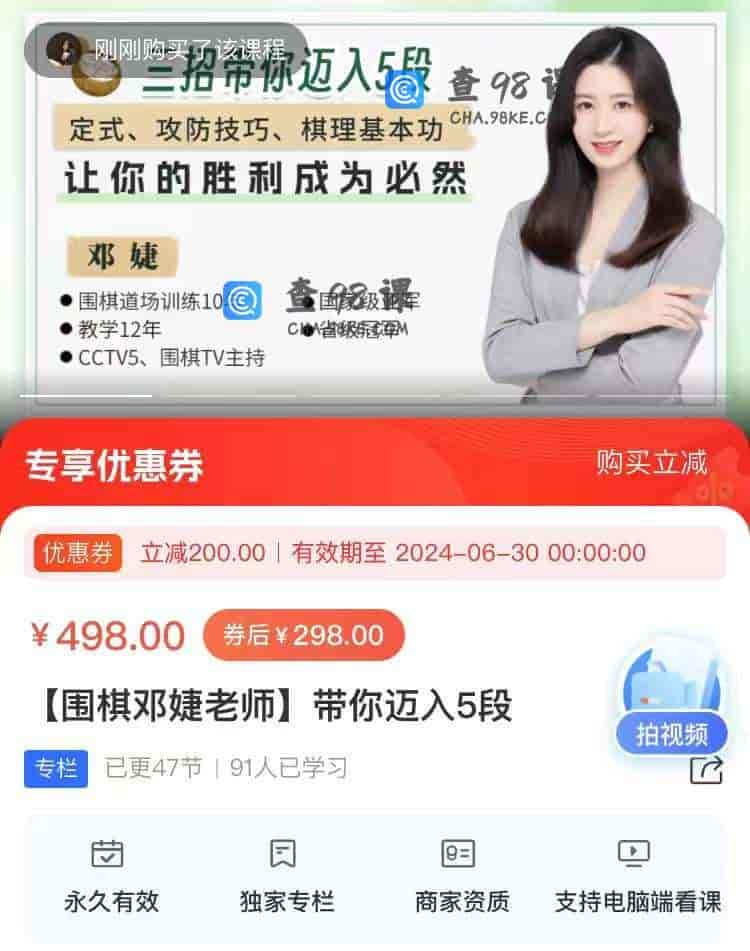 10941  【围棋邓婕老师】带你迈入5段