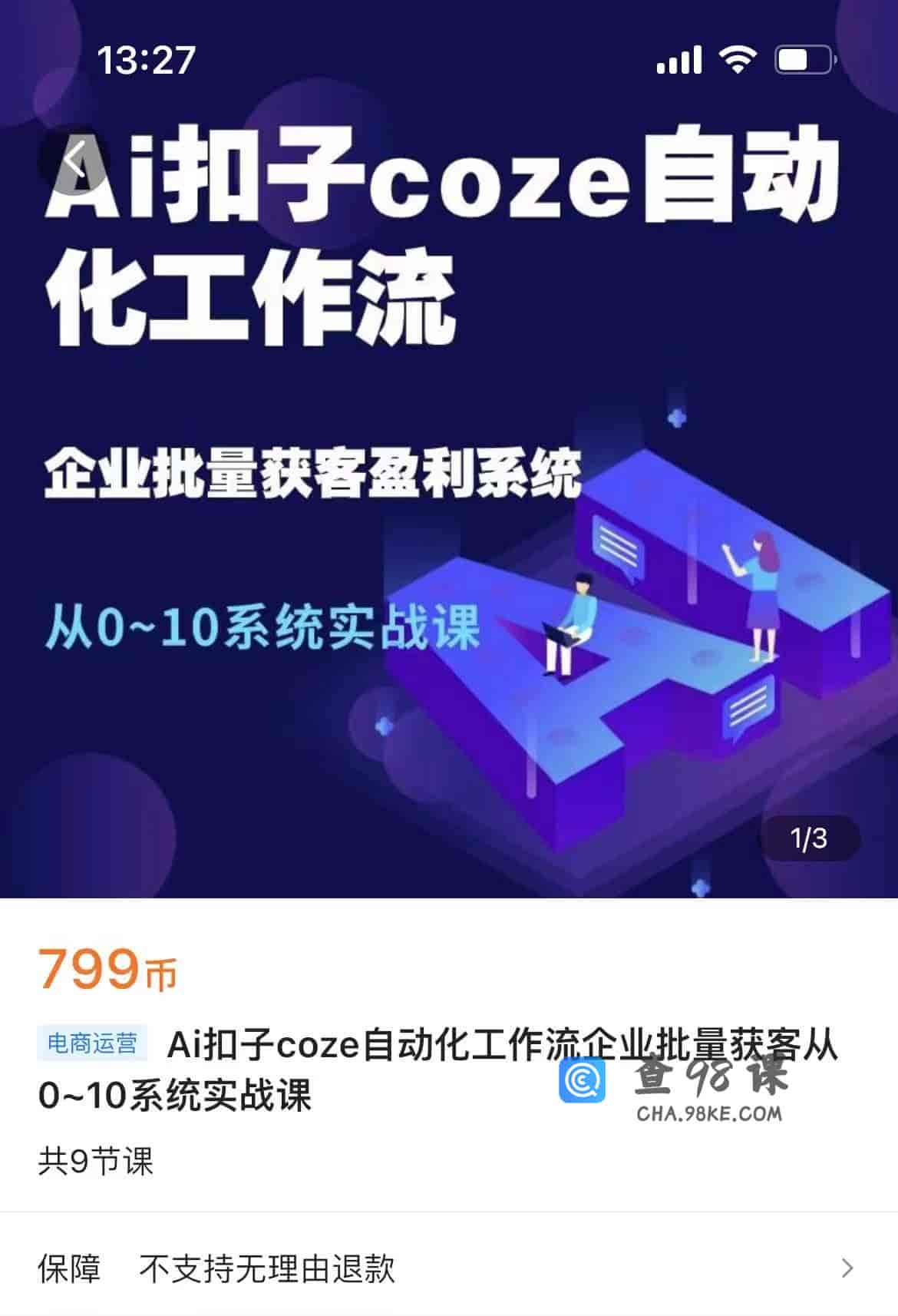 12521  Ai扣子coze自动化工作流企业批量获客从0~10系统实战课