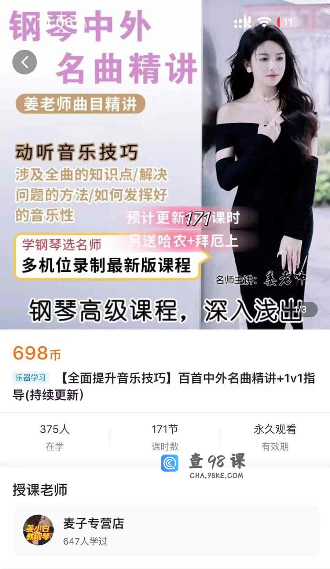 12537  【全面提升音乐技巧】百首中外名曲精讲+1v1指导(持续更新)