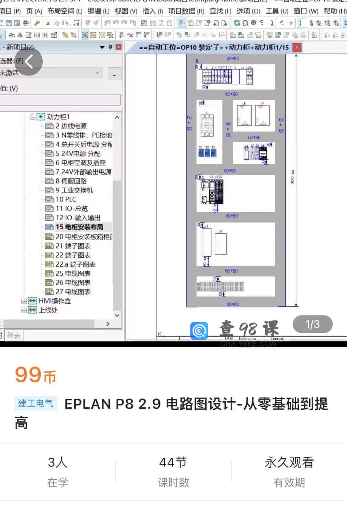 12540   EPLAN P8 2.9 电路图设计-从零基础到提高