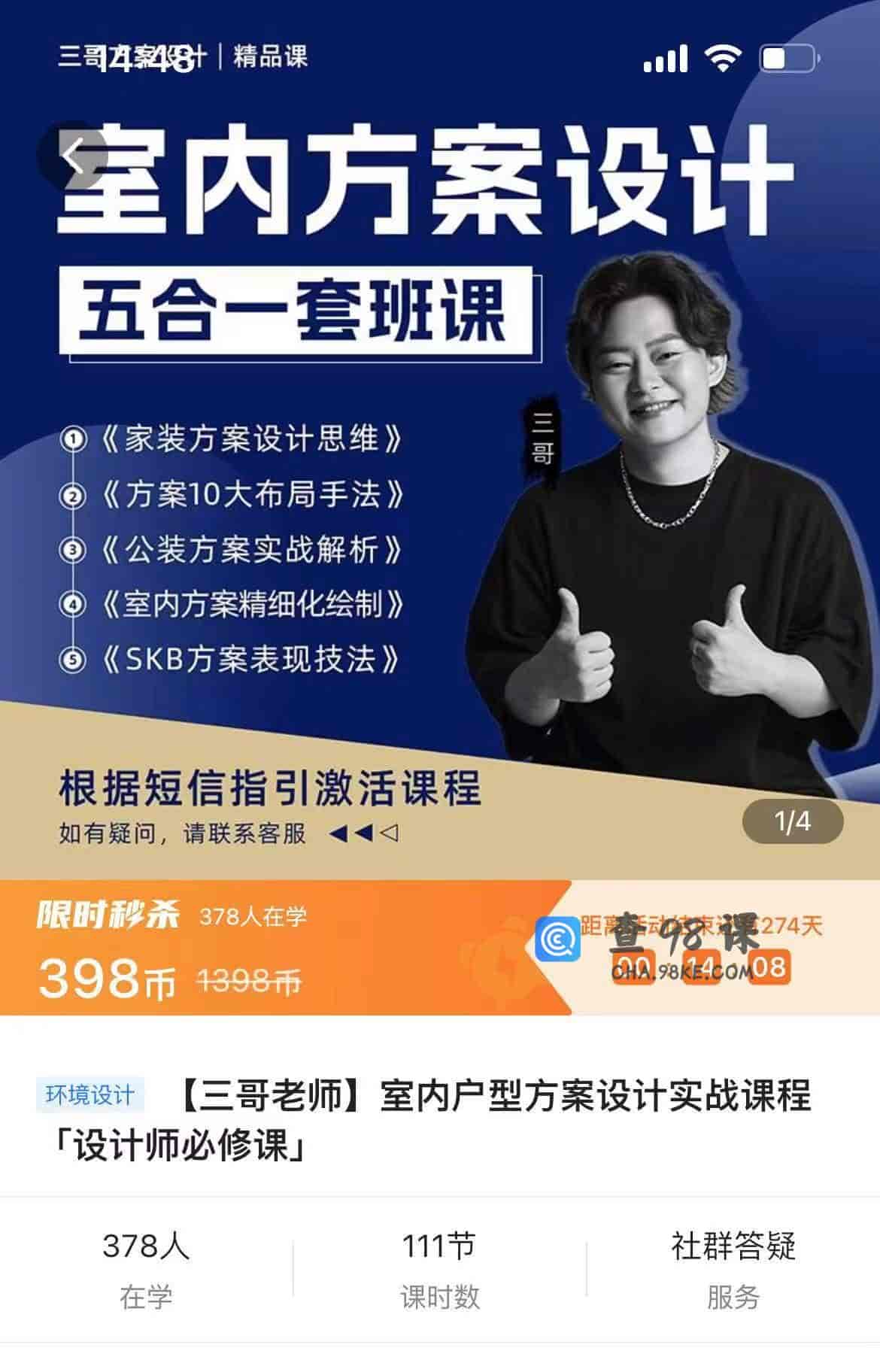 12543  【三哥老师】室内户型方案设计实战课程「设计师必修课」