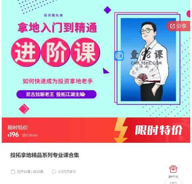 12563  投拓拿地精品系列专业课合集