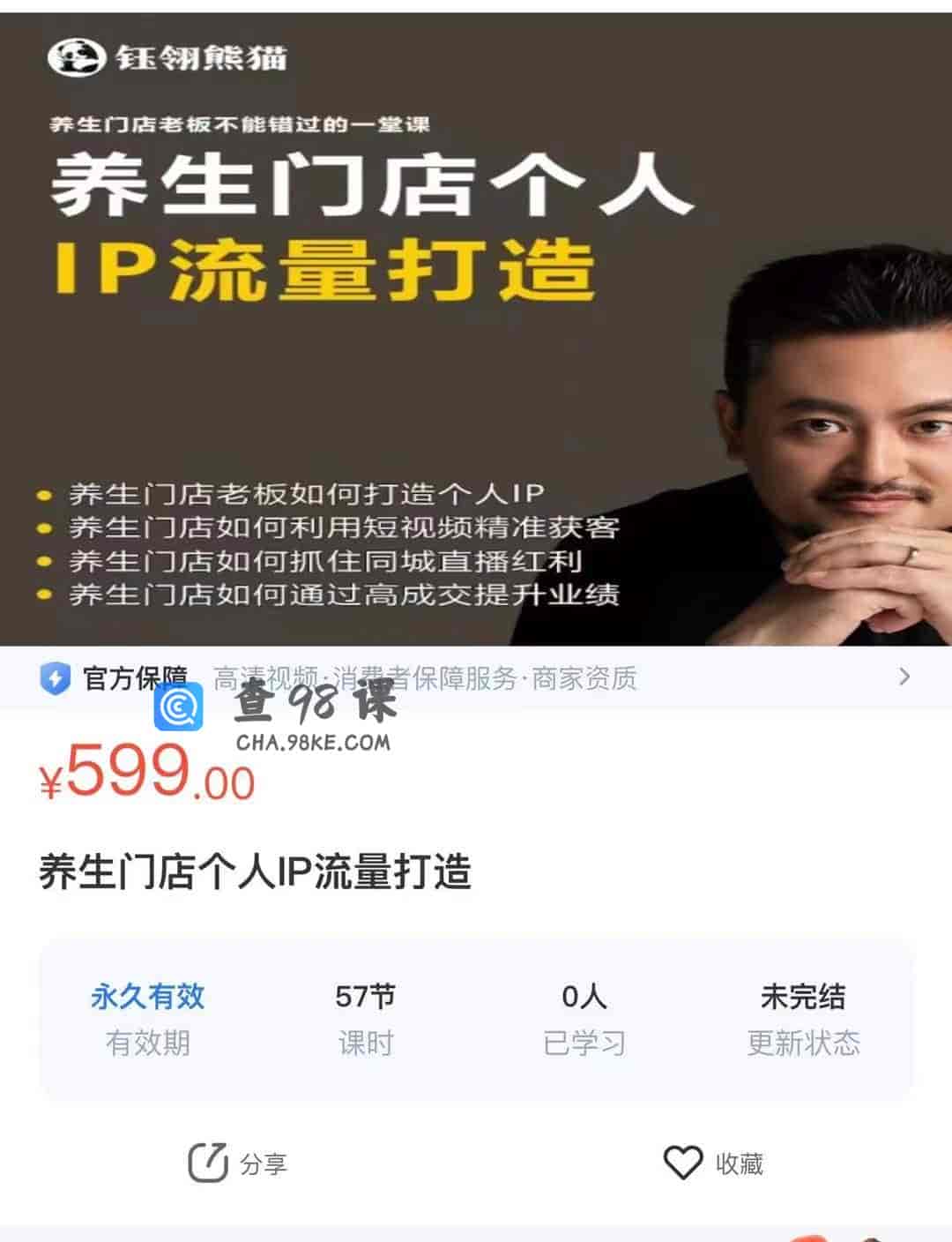 14825  养生门店个人IP流量打造