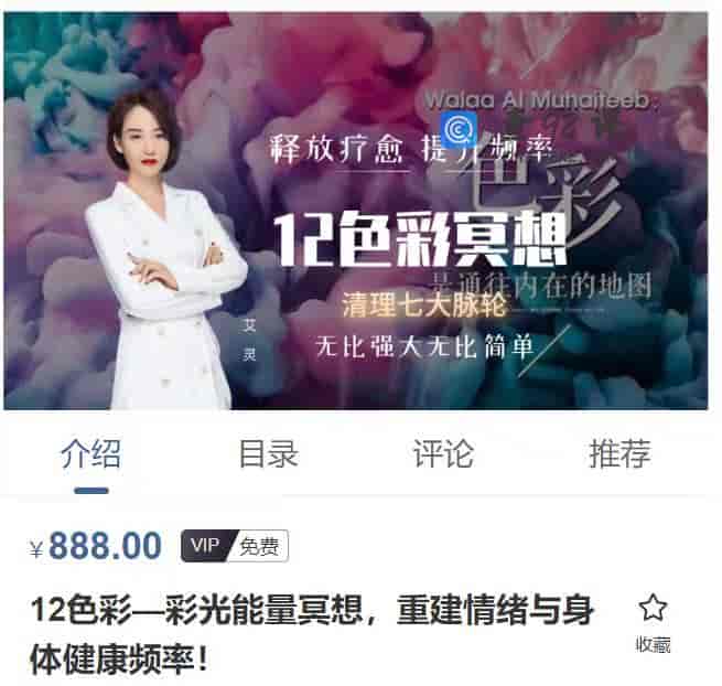 14826  12色彩—彩光能量冥想，重建情绪与身体健康频率！