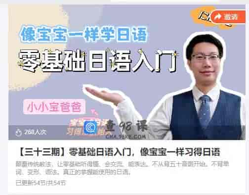 14827  【三十三期】零基础日语入门，像宝宝一样习得日语