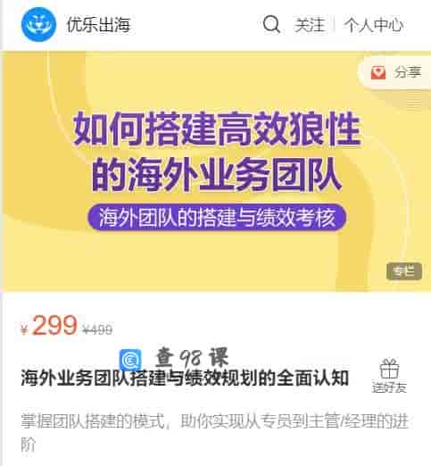 14829  海外业务团队搭建与绩效规划的全面认知