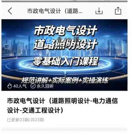 14830  市政电气设计(道路照明设计-电力通信设计-交通工程设计)