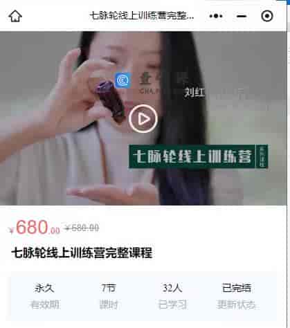 14831  七脉轮线上训练营完整课程