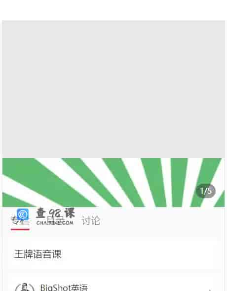 14833  王牌语音课!