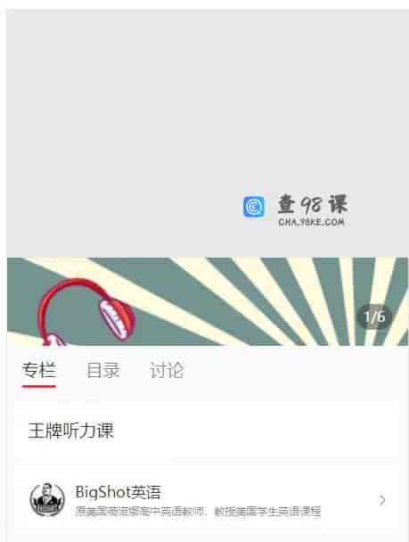 14834  王牌听力课