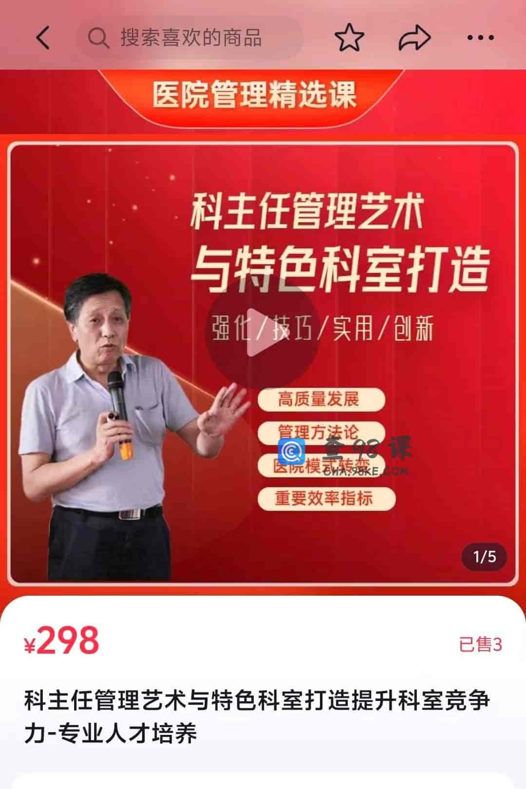14841  科主任管理艺术与特色科室打造提升科室竞争力-专业人才培养