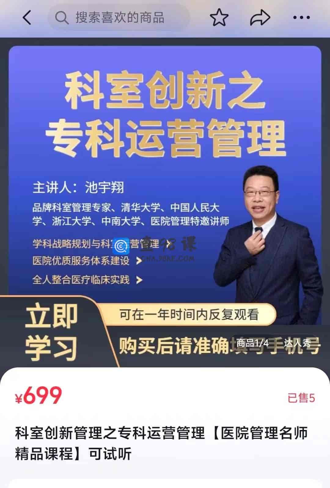 14842  科室创新管理之专科运营管理【医院管理名师精品课程】可试听