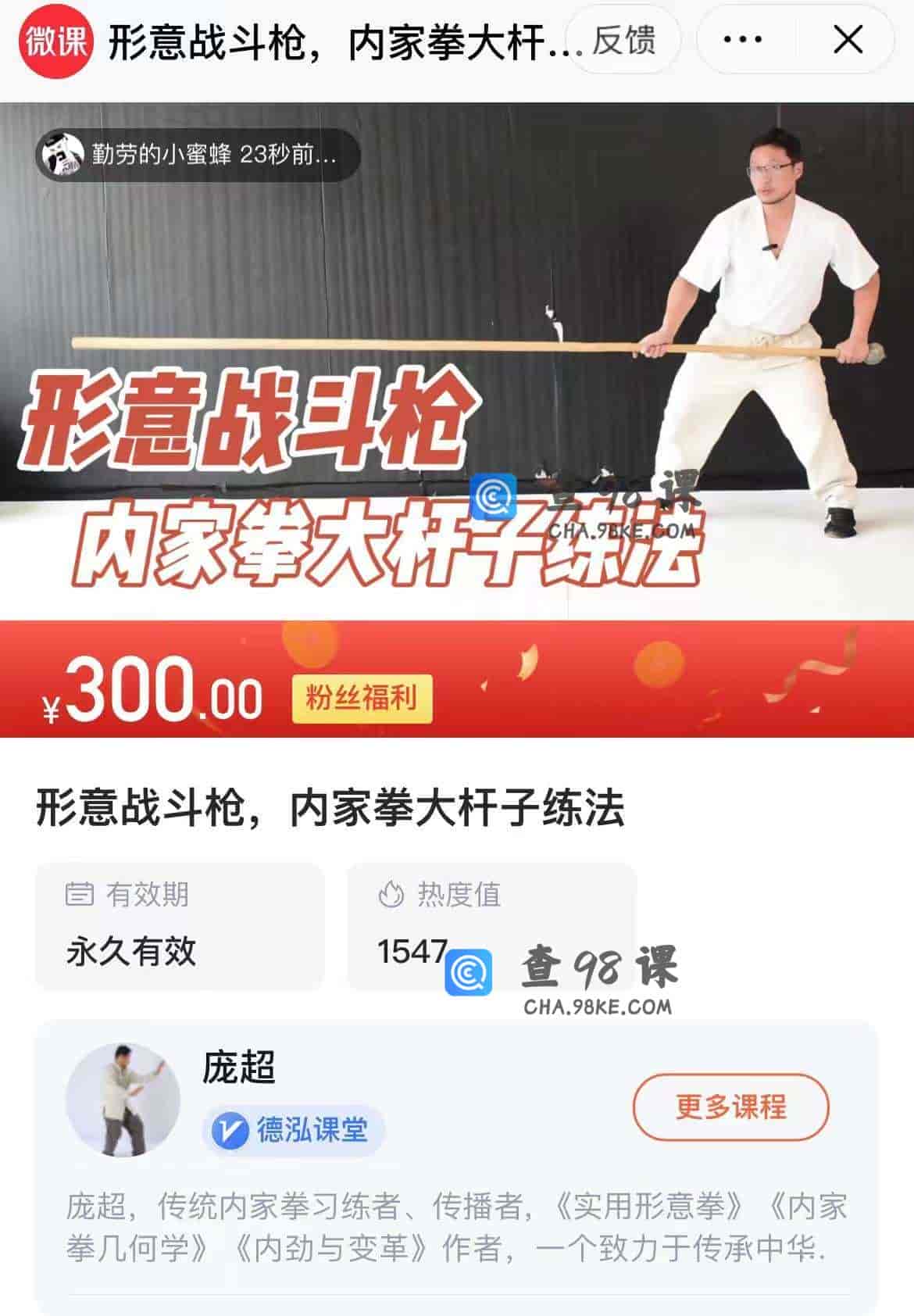 11060  形意战斗枪，内家拳大杆子练法