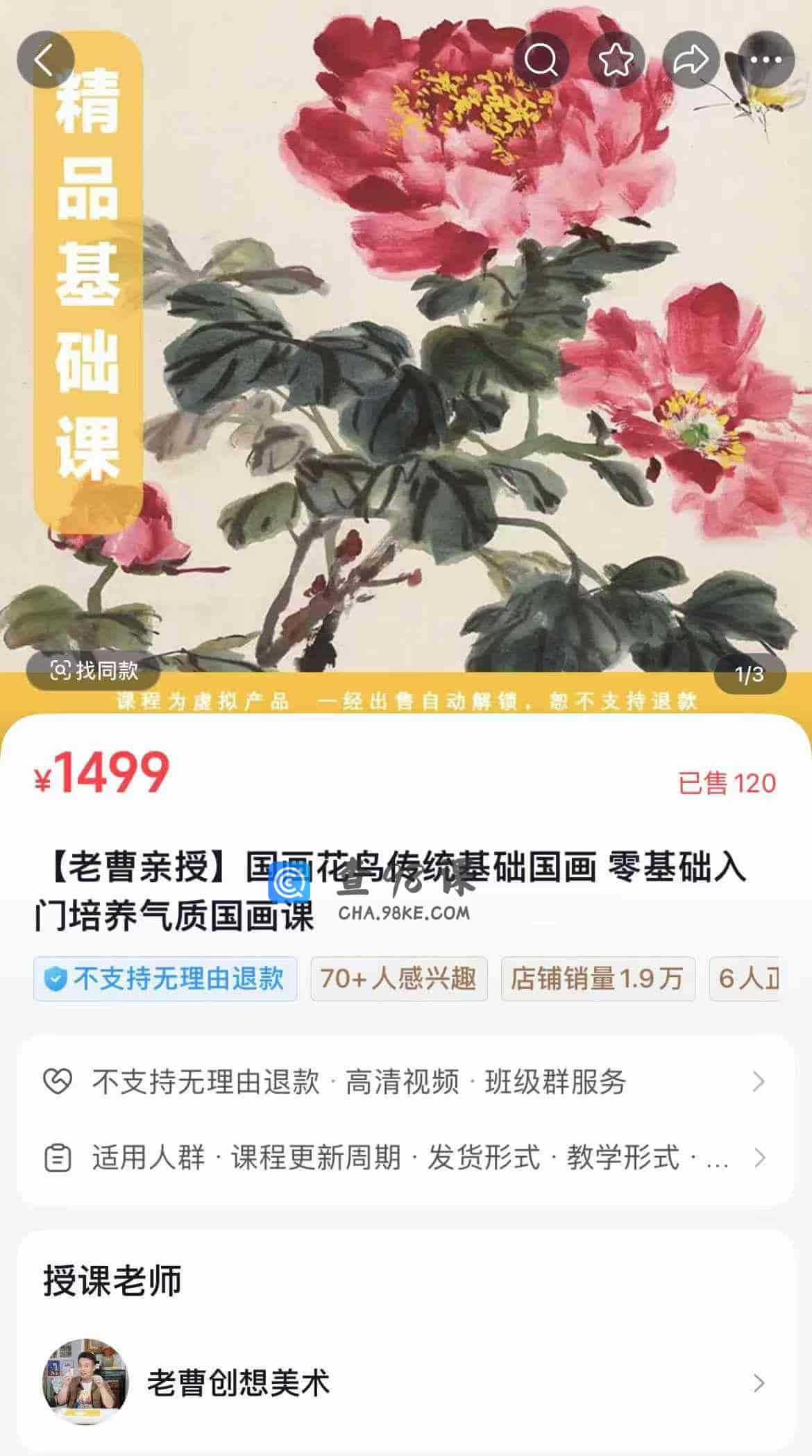S3085    【老曹亲授】国画花鸟传统基础国画 零基础入门培养气质国画课