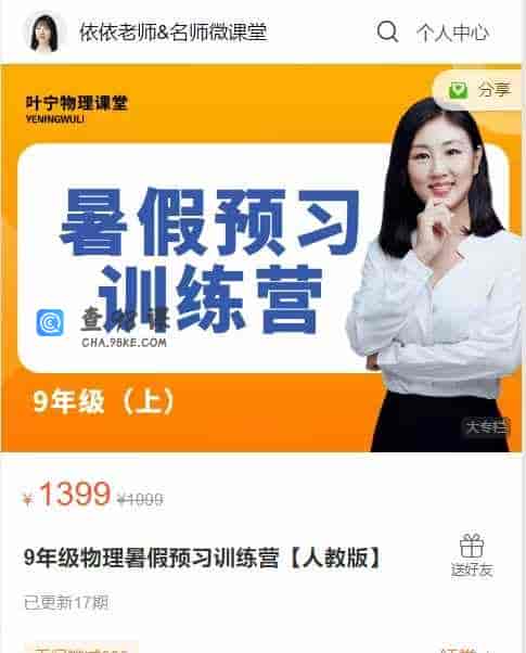 A2966   9年级物理暑假预习训练营【人教版】