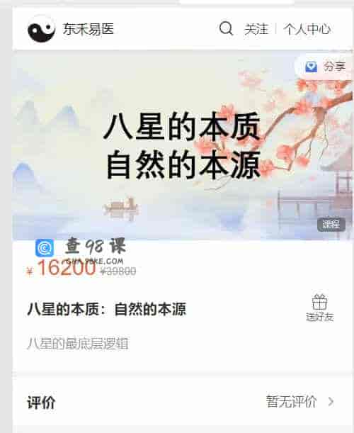 A2988 八星的本质:自然的本源