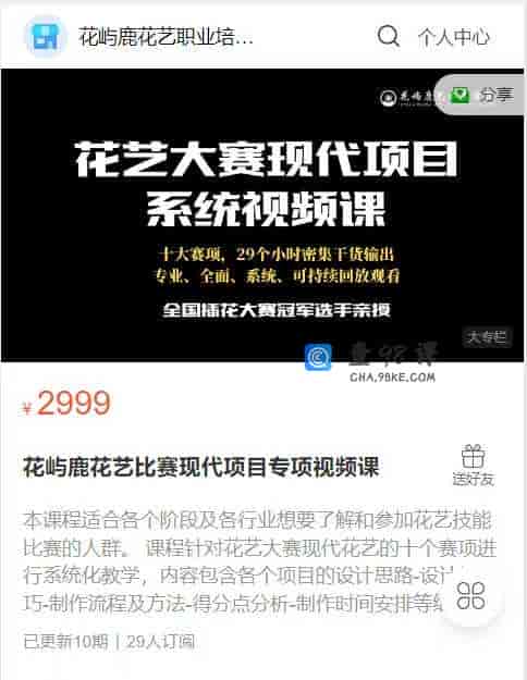A2990     花屿鹿花艺比赛现代项目专项视频课