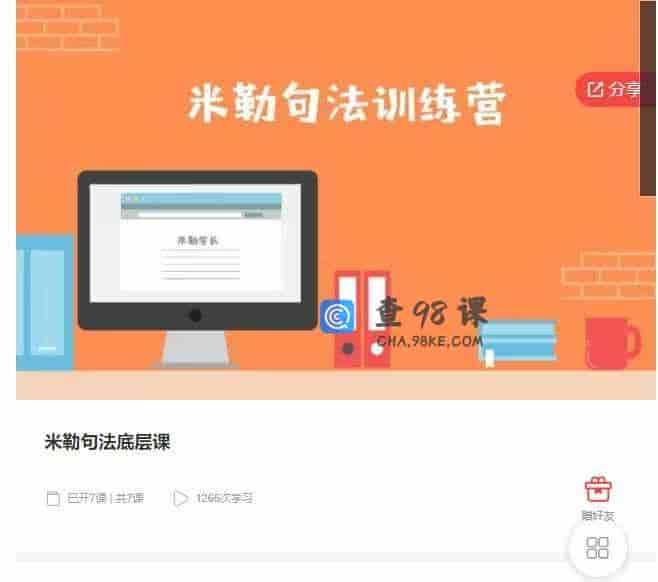 千聊 –  米勒句法底层课