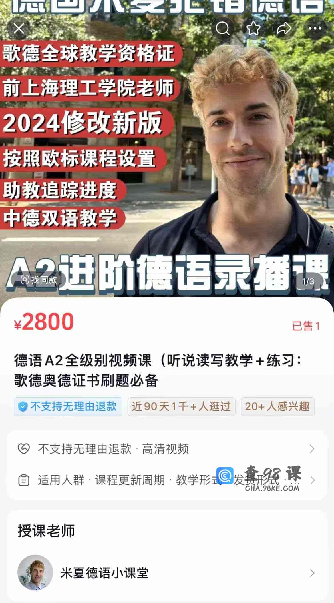 S3088    德语 A2全级别视频课(听说读写教学+练习:歌德奥德证书刷题必备