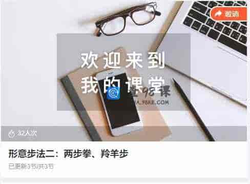 形意步法二：两步拳、羚羊步
