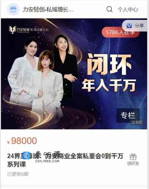 A3021  24界至尊班：力安商业全案私董会0到千万系列课
