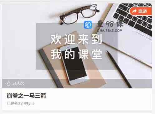 崩拳之一马三箭