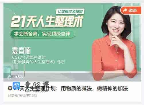 21天人生整理计划:用物质的减法，做精神的加法