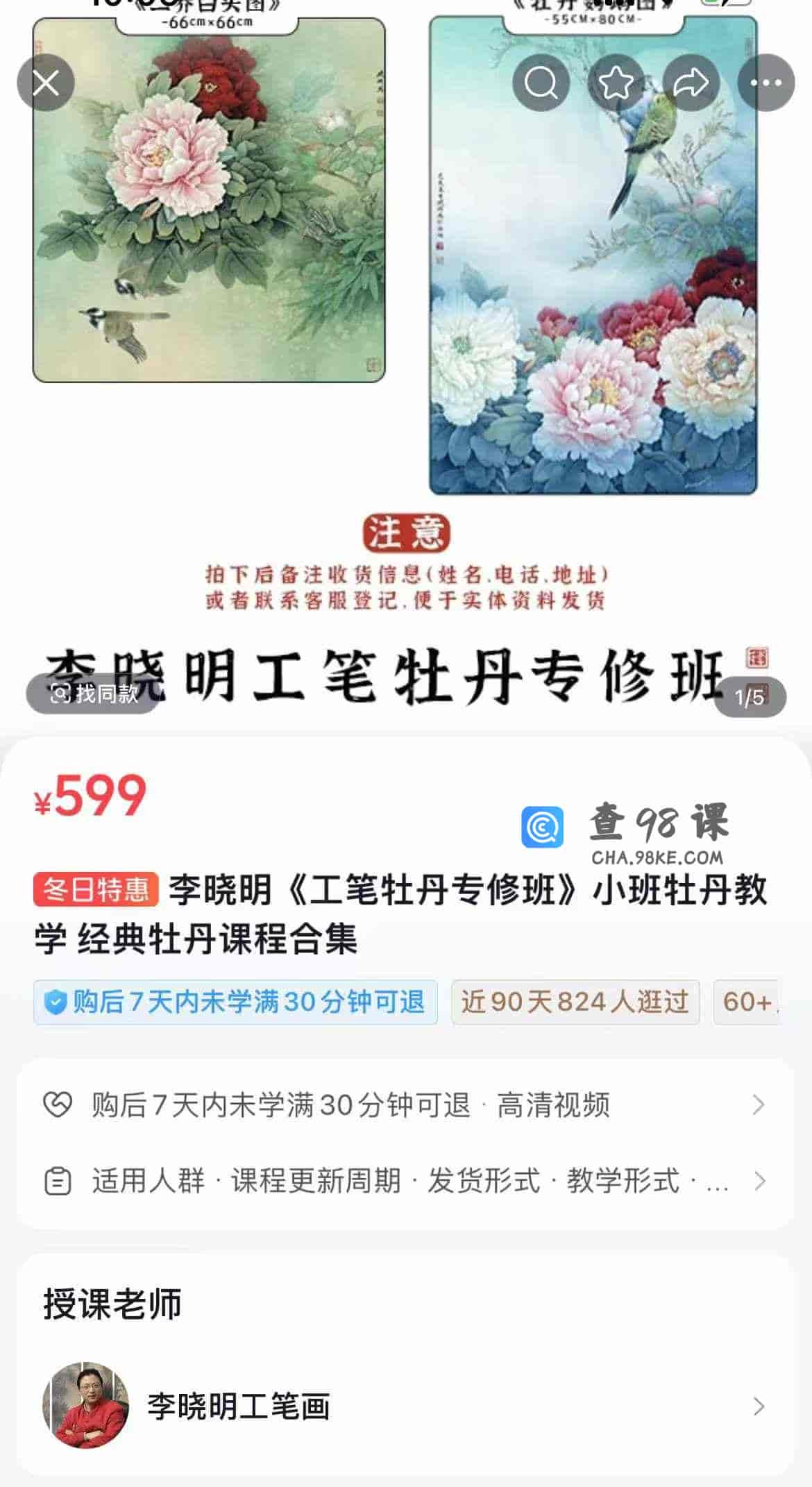 李晓明《工笔牡丹专修班》小班牡丹教学 经典牡丹课程合集