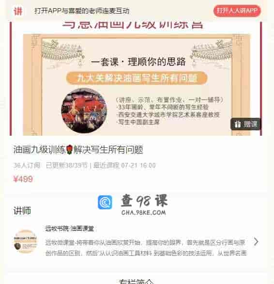 油画九级训练口解决写生所有问题